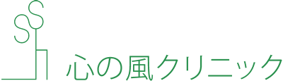 心の風クリニック|船橋駅前と千葉駅前の心療内科・精神科